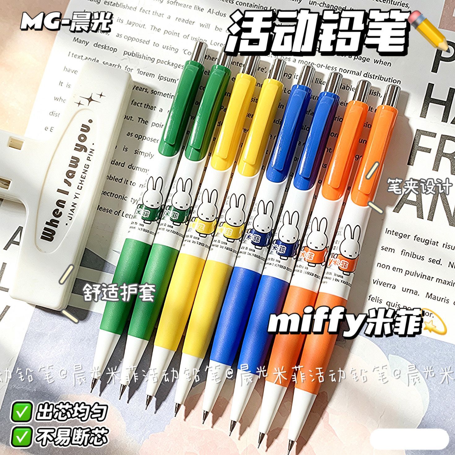 Mechanical Pencil Lead - ดินสอกดมิฟฟี่ ดินสอกดลายกระต่ายมิฟฟี่น่ารัก ด้ามจับสบาย หัวดินสอไม่หักง่าย เหมาะสำหรับนักเรียนเขียนทุกวัน