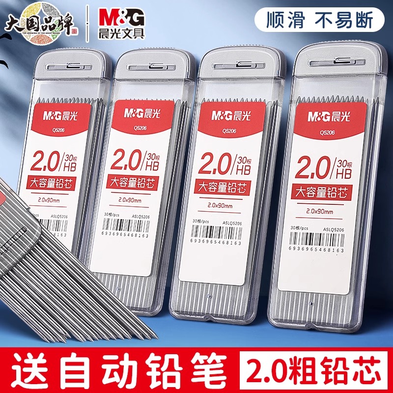 M & G 30 ชิ้น/กล่อง 2.0 มม.เติ - Mechanical Pencil Lead บทวิจารณ์และราคา